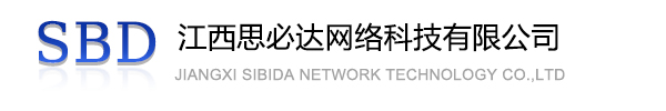 阳泉市江西思必达网络科技有限公司